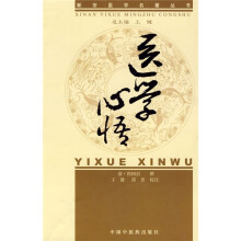 医学心悟