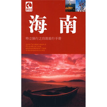 海南：特立独行之自助旅行手册