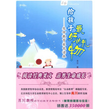 给孩子最好的礼物:生命教育家长读本