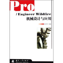Pro/Engineer Wildfire机械设计与应用