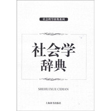 社会学词典