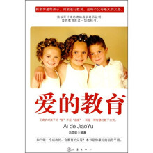 爱的教育
