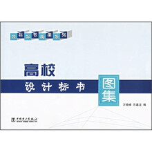 高校设计标书图集