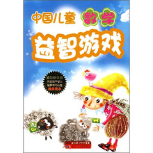中国儿童益智游戏：数学