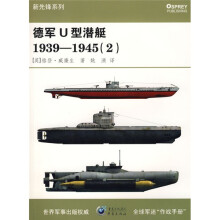 德军U型潜艇1939-1945(2)