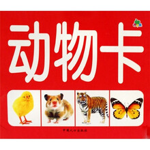 青苹果早教全卡：动物卡