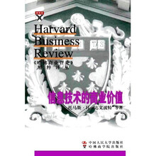 信息技术的商业价值
