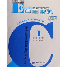 大学英语系列教材：大学英语自主听力1（新版）（附光盘）