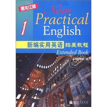 新编实用英语拓展教程1（黑龙江版）（附光盘）