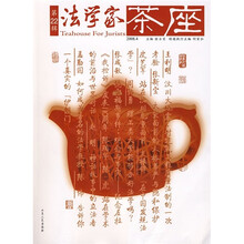 法学家茶座（第22辑）