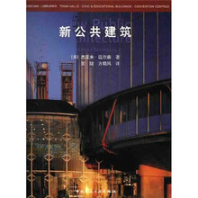 新公共建筑