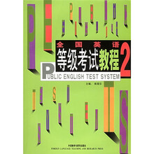 PETS全国英语等级考试教程(2)