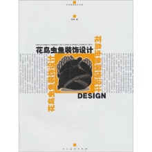 花鸟虫鱼装饰设计