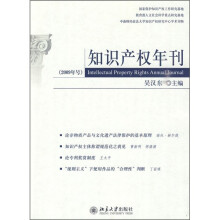 知识产权年刊(2009年号)