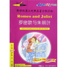 春天系列:罗密欧与朱丽叶(第6级)