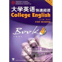 大学英语：快速阅读4（第3版）（附光盘）