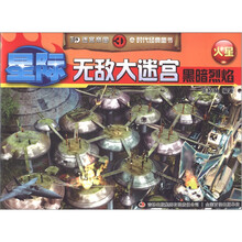 3D迷宫帝国·3D无敌大迷宫：暗黑烈焰（火星）