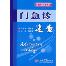 门急诊速查
