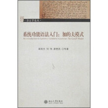 系统功能语法入门：加的夫模式