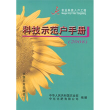 科技示范户手册(2008)