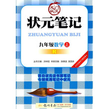 状元笔记:9年级数学(上)(R)