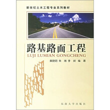 路基路面工程