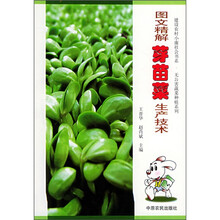 图文精解芽苗菜生产技术