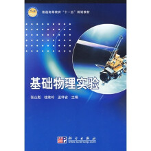 基础物理实验