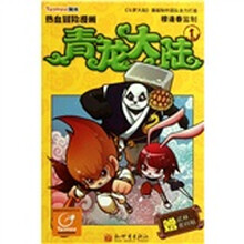 青龙大陆（1）