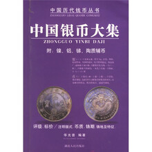 中国银币大集