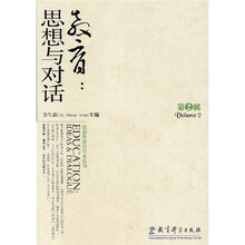 教育:思想与对话(第2辑)