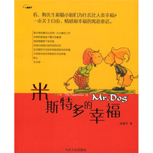 米斯特多的幸福