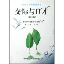交际与口才(第2版)