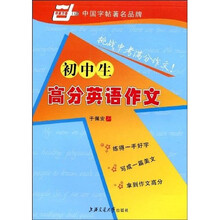 初中生高分英语作文（华夏万卷）