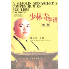 少林寺拳谱:炮拳