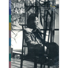 国画大家（1卷2007）