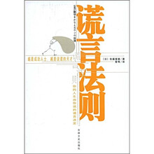 谎言法则