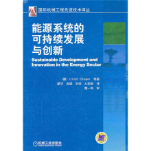 能源系统的可持续发展与创新