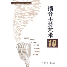 播音主持艺术.10