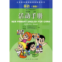 英语(新版)(4年级上册)(活动手册)