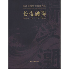 长夜破晓