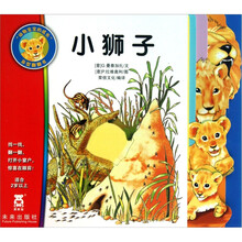 动物宝宝的成长：小狮子