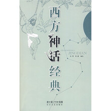 西方神话经典