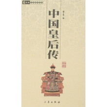 中国皇后传