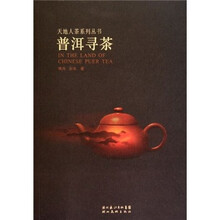 普洱寻茶