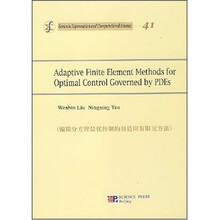偏微分方程最优控制的自适应有限元方法（英文版）