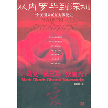 从内罗毕到深圳