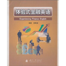 体验式金融英语