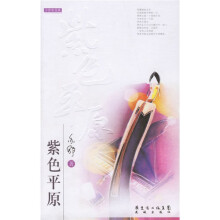 紫色平原