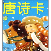 小海豚双语认知全卡：唐诗卡